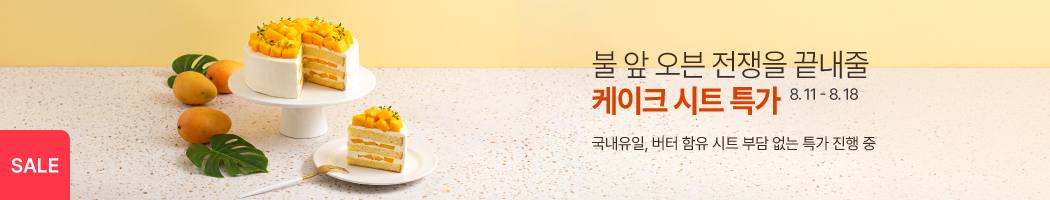 케이크시트 5%